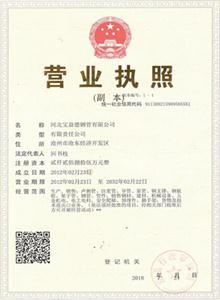 洛阳公司营业执照