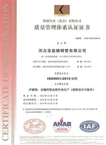 洛阳公司质量管理体系证书