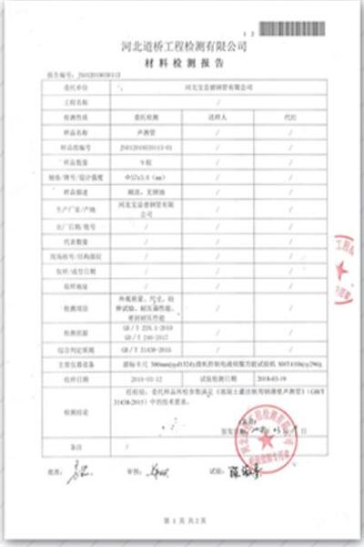 洛阳道桥检测报告